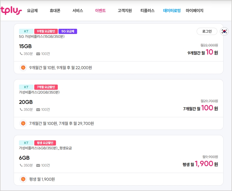 [kt알뜰폰] KT 5G망 15GB 350분 10원요금제+ 2만원 Npay 9개월 ( 10원 / 무료 ) - 